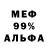 Меф мяу мяу Allovimo