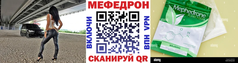 Меф мяу мяу  Трёхгорный 